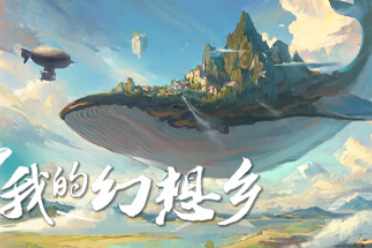 （详情）模拟经营游戏《我的幻想乡》Steam正式发售 支持中文